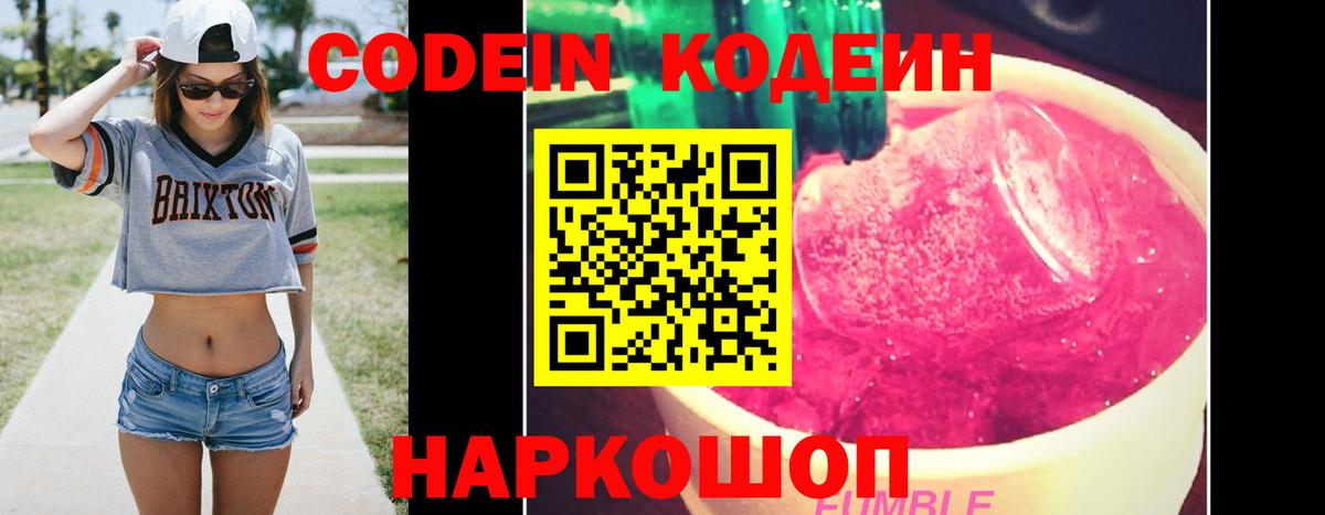Кодеин напиток Lean (лин)  Вход с VPN  Кодеин Purple Drank  Нальчик 