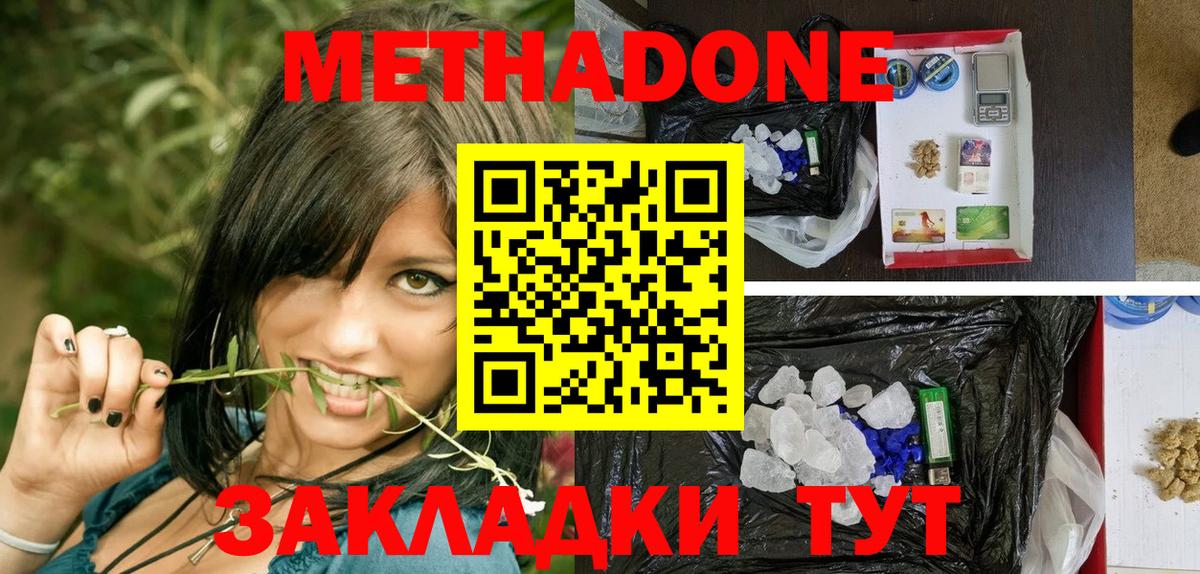 МЕТАДОН кристалл Нальчик