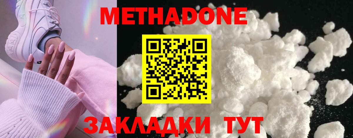 Метадон кристалл  Метадон methadone  Нальчик  Вход с VPN 